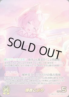 特価品》博衣こより【SEC】《黄》 - ホロカ通販 メルカード秋葉原