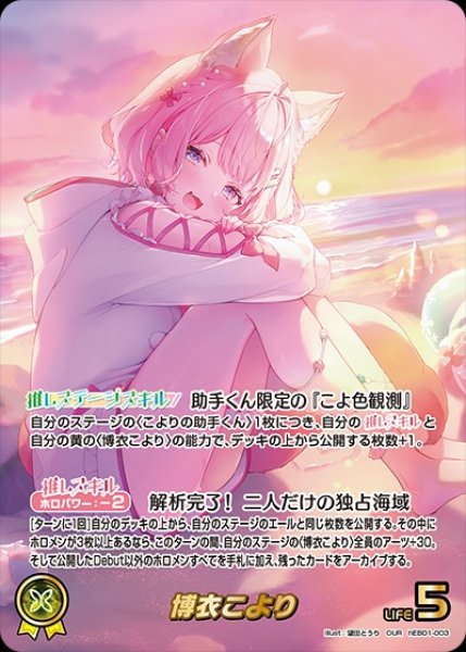 画像1: 博衣こより【OUR】《黄》 (1)