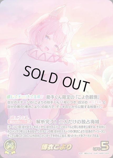 博衣こより【OUR】《黄》 - ホロカ通販 メルカード秋葉原