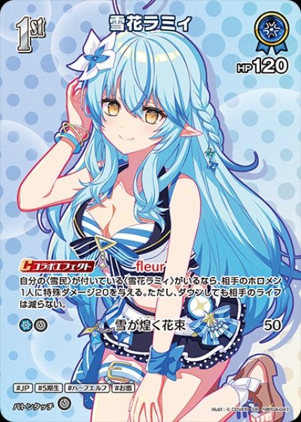 画像1: 1st〈雪花ラミィ〉【SR】《青》※hEB01 (1)