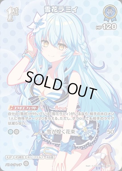 画像1: 《特価品》1st〈雪花ラミィ〉【SR】《青》※hEB01 (1)
