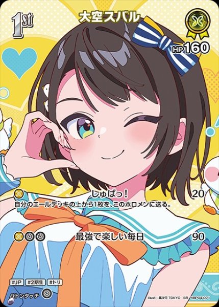 画像1: 1st〈大空スバル〉【SR】《黄》※hEB01 (1)