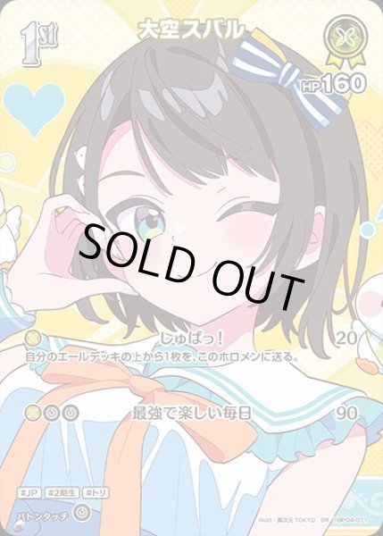 画像1: 《特価品》1st〈大空スバル〉【SR】《黄》※hEB01 (1)