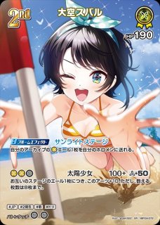 ホロカ 大空スバルUR2枚 2nd〈大空スバル〉【UR】《黄》※hEB01 - ホロカ通販 メルカード秋葉原