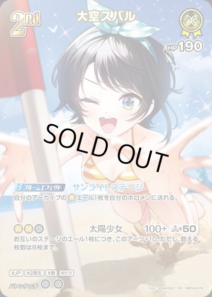 画像1: 2nd〈大空スバル〉【SR】《黄》※hEB01 (1)