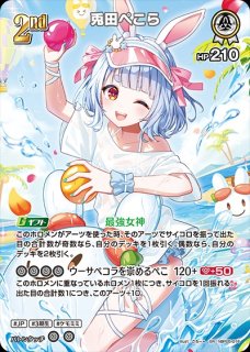 Debut〈兎田ぺこら〉【P】《白》（ホロドリ） パラレル版hBP05-014