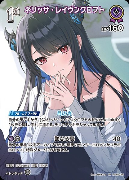 画像1: 1st〈ネリッサ・レイヴンクロフト〉【SR】《紫》※hEB01 (1)