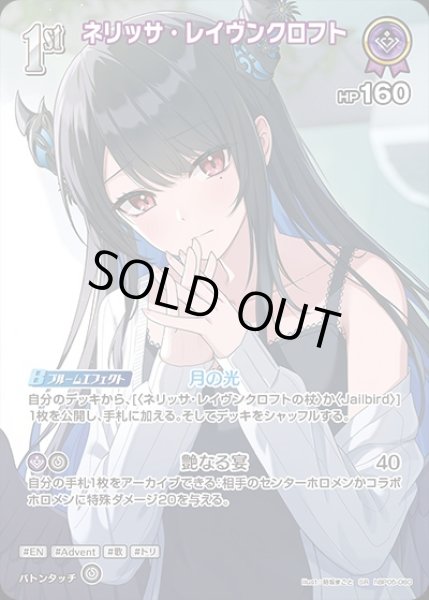 画像1: 《特価品》1st〈ネリッサ・レイヴンクロフト〉【SR】《紫》※hEB01 (1)