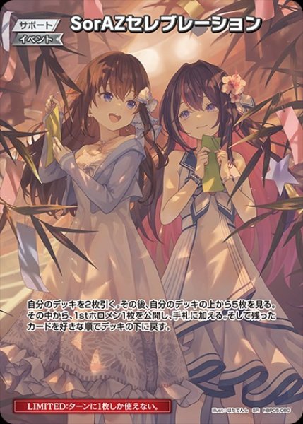画像1: SorAZセレブレーション　【SR】《イベント》※hEB01 (1)