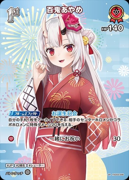 画像1: 1st〈百鬼あやめ〉【SR】《赤》※hEB01 (1)