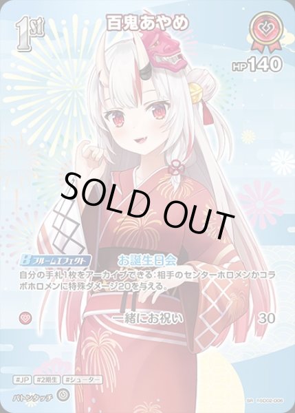画像1: 《特価品》1st〈百鬼あやめ〉【SR】《赤》※hEB01 (1)