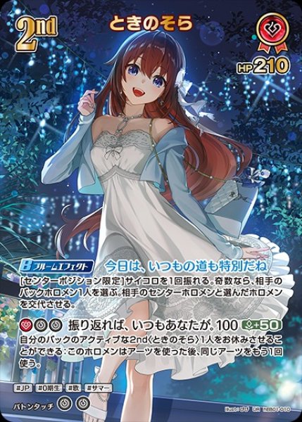 画像1: 2nd〈ときのそら〉【UR】《赤》 (1)
