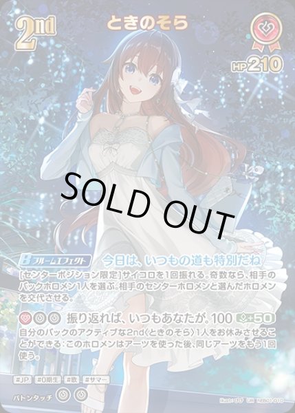 画像1: 《特価品》2nd〈ときのそら〉【UR】《赤》 (1)