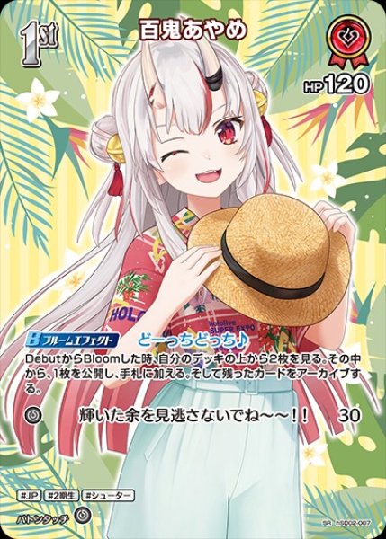 画像1: 1st〈百鬼あやめ〉【SR】《赤》※hEB01 (1)