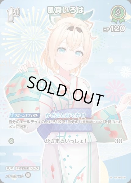画像1: 《特価品》1st〈風真いろは〉【SR】《緑》※hEB01 (1)