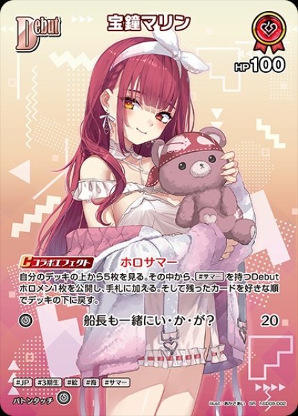 画像1: Debut〈宝鐘マリン〉【SR】《赤》※hEB01 (1)