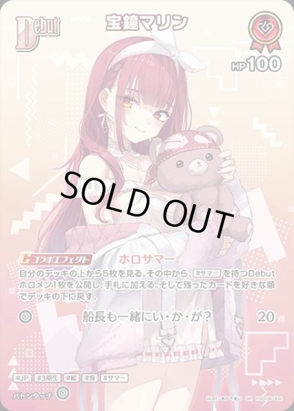 画像1: 《特価品》Debut〈宝鐘マリン〉【SR】《赤》※hEB01 (1)