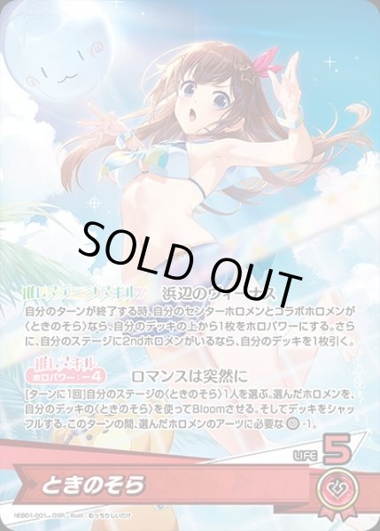 画像1: 《特価品》ときのそら【OSR】《赤》 (1)