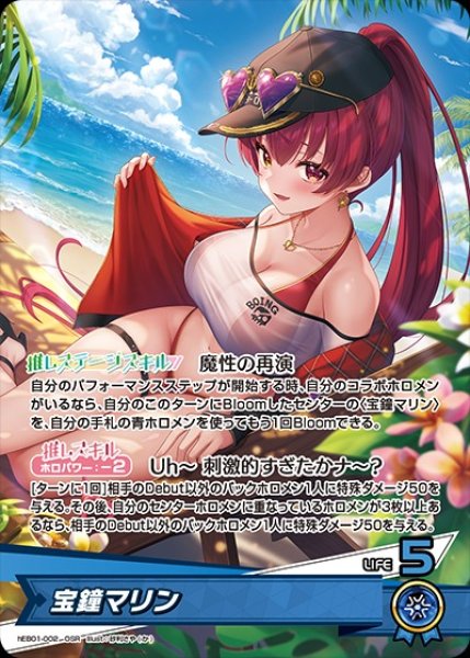 画像1: 宝鐘マリン【OSR】《青》 (1)