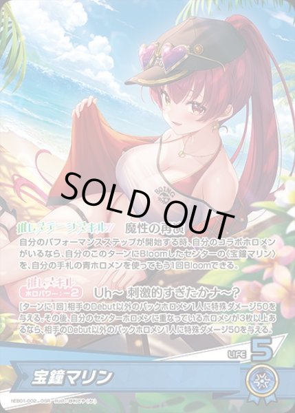 画像1: 《特価品》宝鐘マリン【OSR】《青》 (1)