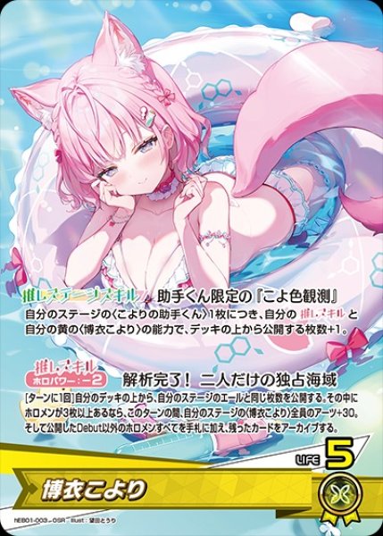 画像1: 博衣こより【OSR】《黄》 (1)