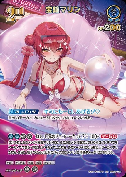 画像1: 2nd〈宝鐘マリン〉【UR】《青》 (1)
