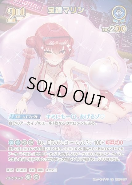画像1: 2nd〈宝鐘マリン〉【UR】《青》 (1)