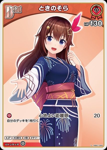 画像1: Debut〈ときのそら〉【C】《赤》 (1)