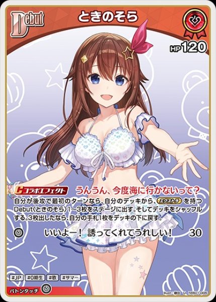 画像1: Debut〈ときのそら〉【U】《赤》 (1)