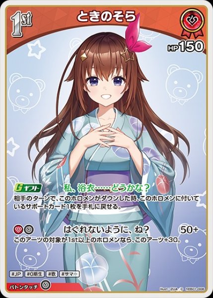画像1: 1st〈ときのそら〉【C】《赤》 (1)