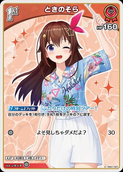 画像1: 1st〈ときのそら〉【U】《赤》 (1)