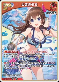 ホロライブカード ときのそら SEC Debut〈ときのそら〉【C】《白》 hBP01-021 販売ページ｜ホロライブ