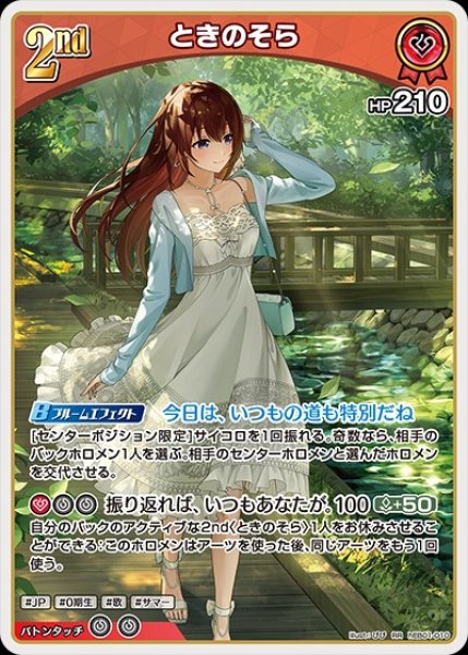 画像1: 2nd〈ときのそら〉【RR】《赤》 (1)