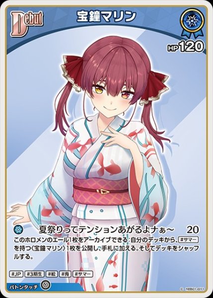 画像1: Debut〈宝鐘マリン〉【C】《青》 (1)