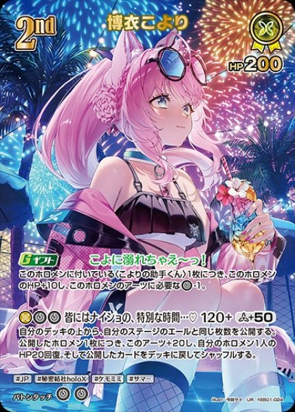 画像1: 2nd〈博衣こより〉【UR】《黄》 (1)