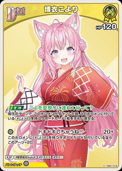 画像1: Debut〈博衣こより〉【C】《黄》 (1)