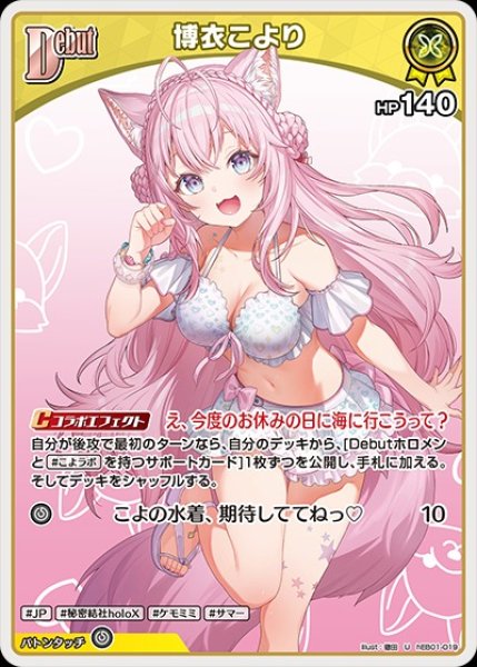 画像1: Debut〈博衣こより〉【U】《黄》 (1)