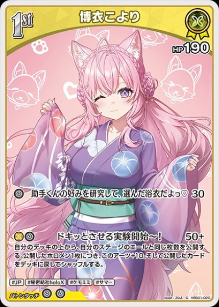 画像1: 1st〈博衣こより〉【C】《黄》 (1)