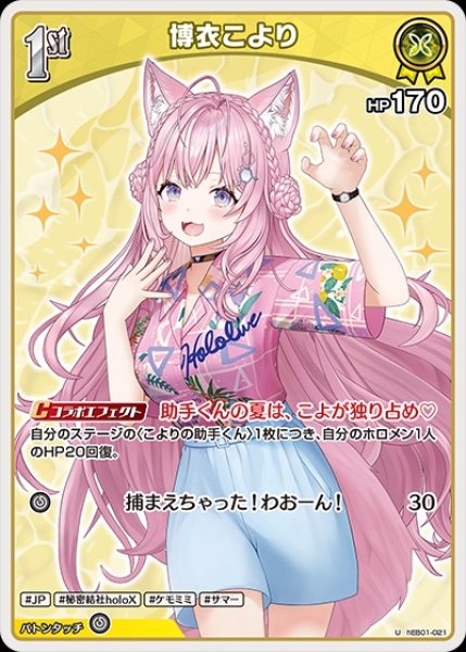 画像1: 1st〈博衣こより〉【U】《黄》 (1)
