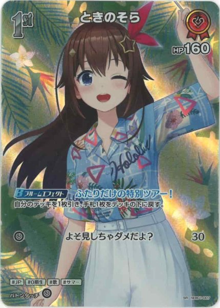 画像1: 1st〈ときのそら〉【SR】《赤》 (1)