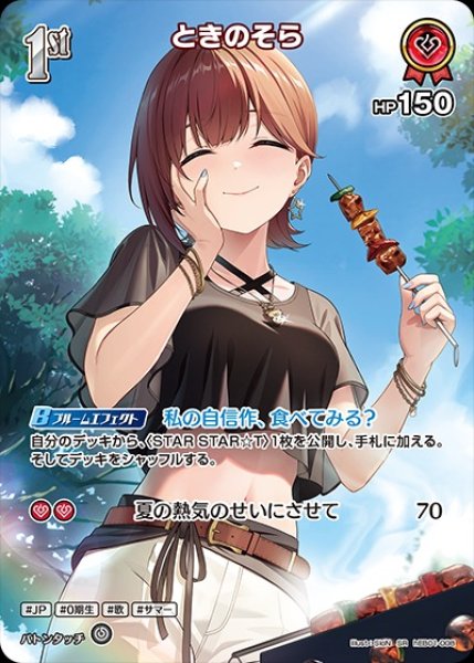 画像1: 《特価品》1st〈ときのそら〉【SR】《赤》 (1)