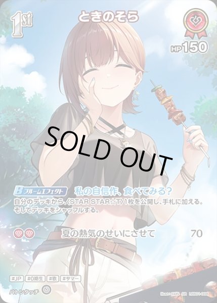 画像1: 《特価品》1st〈ときのそら〉【SR】《赤》 (1)