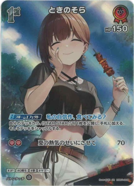 画像1: 1st〈ときのそら〉【SR】《赤》 (1)