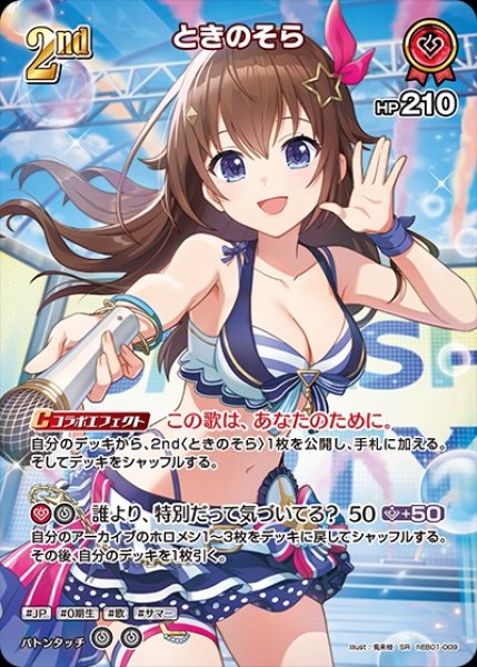 2nd〈ときのそら〉【SR】《赤》 - ホロカ通販 メルカード秋葉原