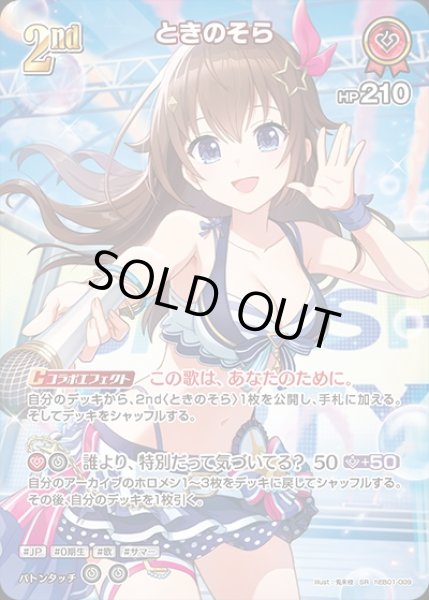 画像1: 《特価品》2nd〈ときのそら〉【SR】《赤》 (1)