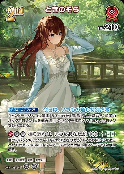 2nd〈ときのそら〉【SR】《赤》 - ホロカ通販 メルカード秋葉原