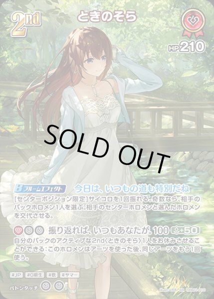 画像1: 《特価品》2nd〈ときのそら〉【SR】《赤》 (1)