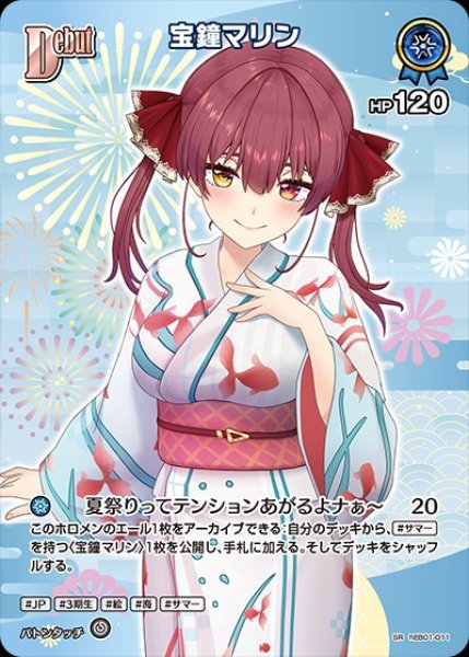 画像1: 《特価品》Debut〈宝鐘マリン〉【SR】《青》 (1)