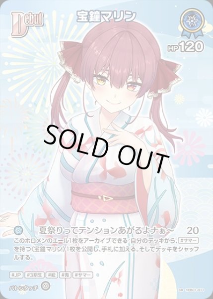 画像1: Debut〈宝鐘マリン〉【SR】《青》 (1)
