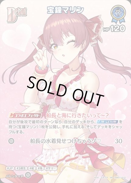画像1: Debut〈宝鐘マリン〉【SR】《青》 (1)
